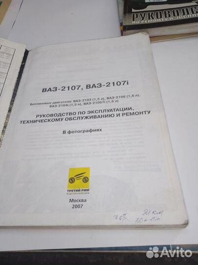 Ваз 2107-07, Руководство по эксплуатации тех обслу