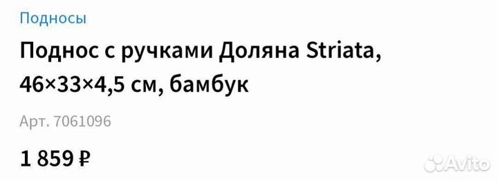 Поднос бамбук новый