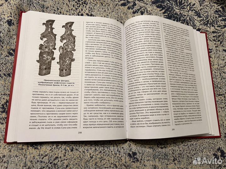 Сунь Цзы — Искусство войны