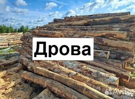 Дрова с доставкой