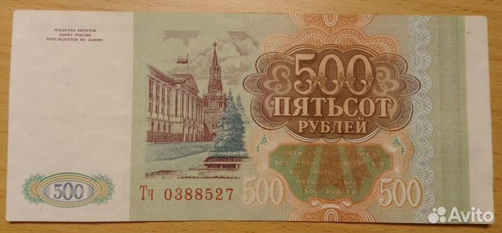 Банкноты рубли 1993 года