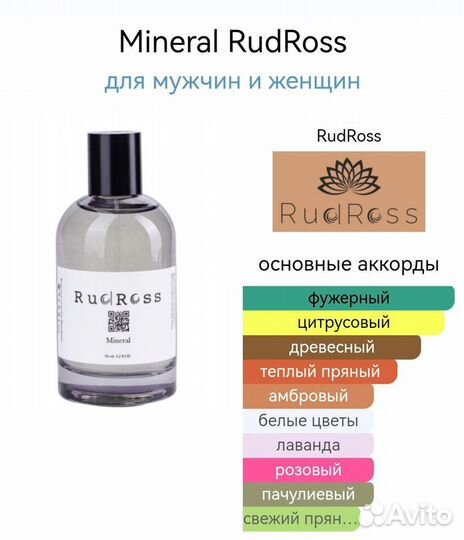 Rudross mineral 85 ml оригинал