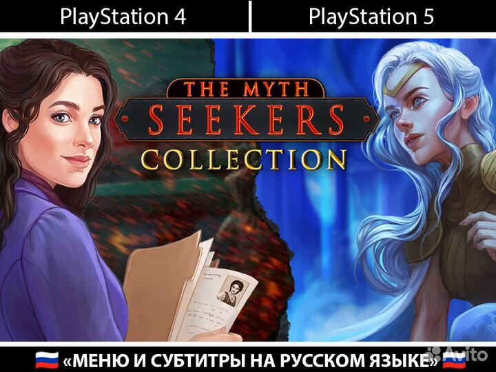 The Myth Seekers 2: The Sunken City PlayStation