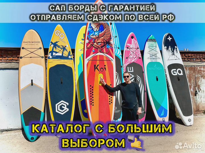 Сапборд