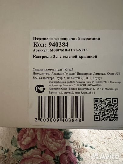 Кастрюля из жаропрочной керамики 3 л