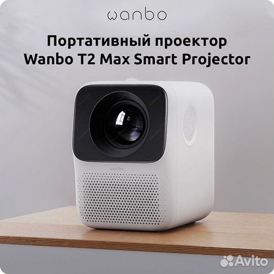 Wanbo t2 max проектор
