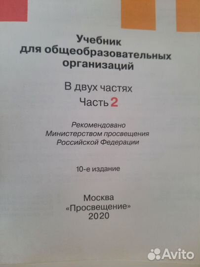 Русский язык 7 класс. 1 и 2 части. 2021 и 2020 г