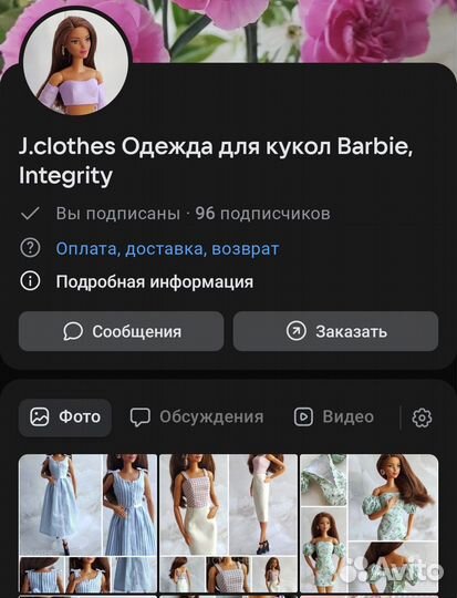 Одежда для кукол Barbie, Poppy Parker