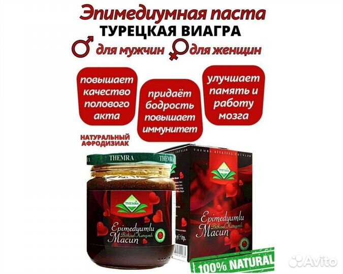 Спорт-Themra-Эпимедиумная Паста