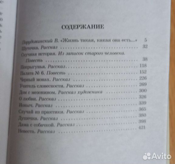 Чехов А. П. Рассказы новая