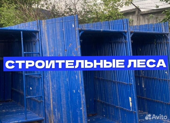 Строительные леса