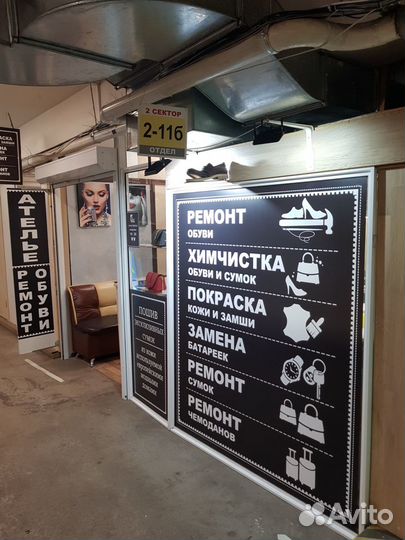 Мастер по ремонту обуви