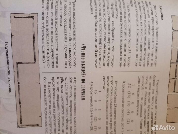 Перельман Я. И. Занимательная арифметика