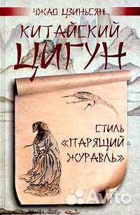 Чжао Цзиньсян: Китайский цигун - 
