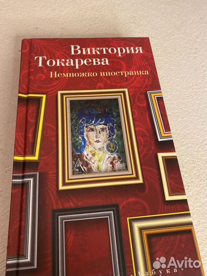 Книги В. Токаревой 3 штуки пакетом