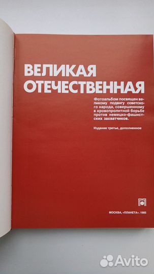 Великая Отечественная Война Фотоальбом