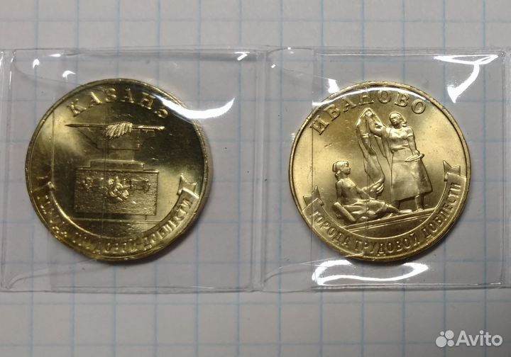 Набор 8 монет 10 р. города Трудовой Доблести