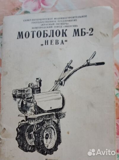 Мотоблок нева мб 2 бу