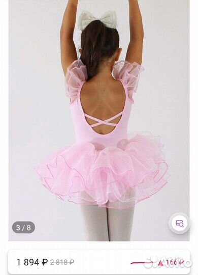 Балетная пачка