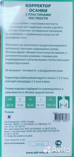 Корректор осанки