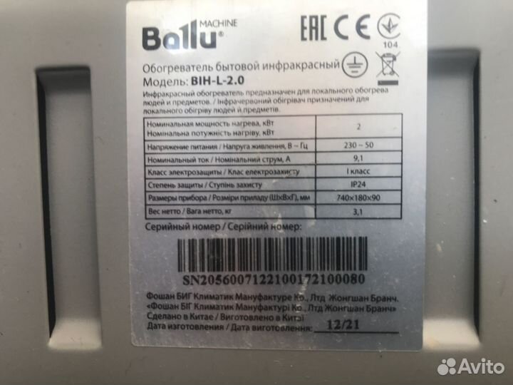 Инфракрасный обогреватель ballu BIH-L-2.0