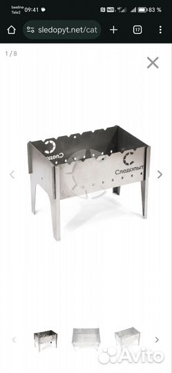 Мангал складной 1.5 мм