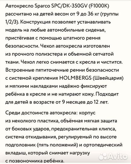 Автомобильное кресло