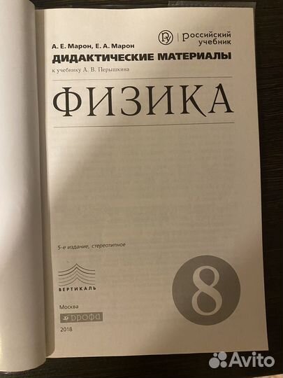 Дидактический материал по физике Марон 8 класс