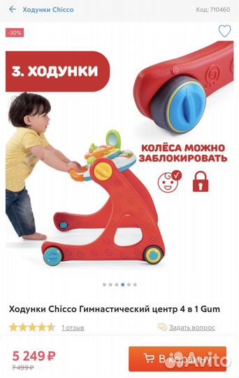 Ходунки - каталка детские chicco