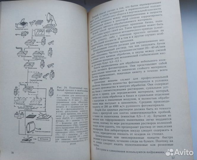 Справочник Фотографа 1990г. /Журба