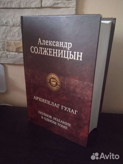 Книга Архипелаг Гулаг