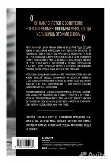 Последние дни Джона Леннона