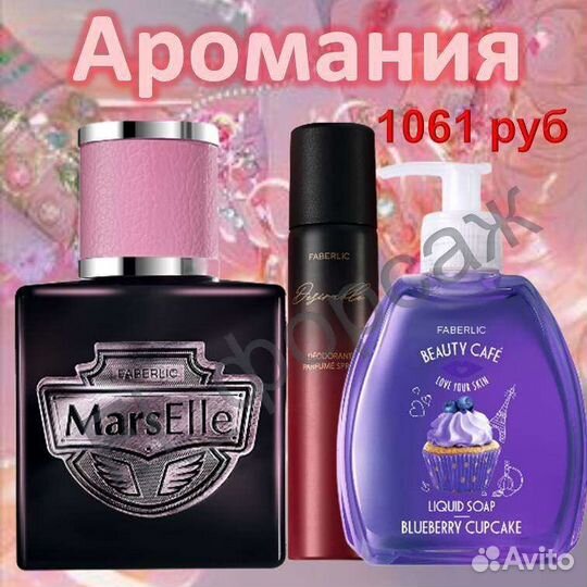 Парфюмерия Эйвон, Фаберлик