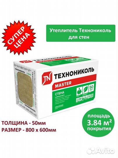 Утеплитель