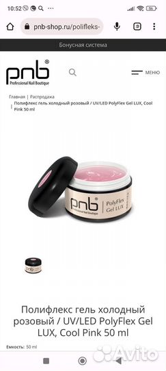 Гель для наращивания ногтей