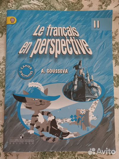 Французский язык 2 класс новая Гусева А