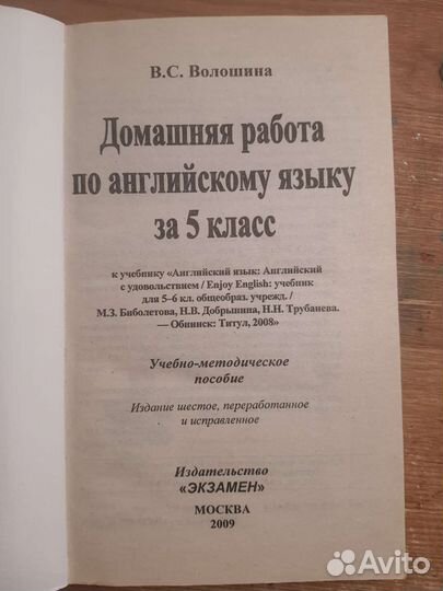 Гдз за 5 класс