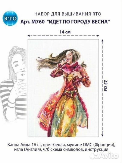 Идет весна по улице. рто. Схема вышивки