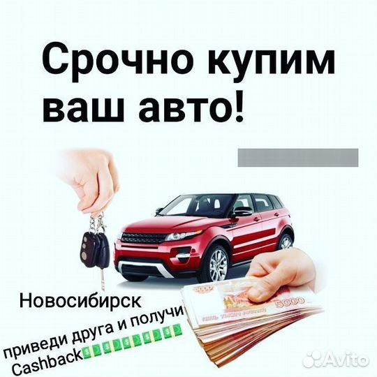 Выкуп вашего авто