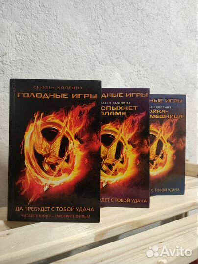 Серия книги Голодные игры