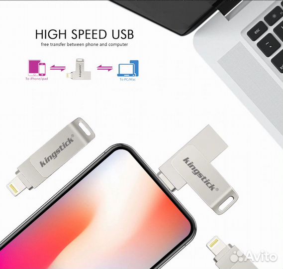 Флешка для iPhone