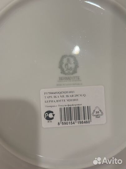 Посуда, тарелки Чехия Bernadotte