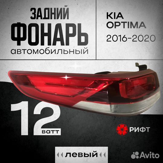 Фонарь внешний Киа Оптима 4 KIA optima 4 16-20