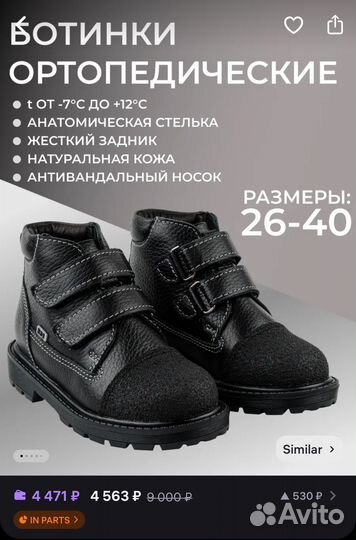 Ботинки демисезонные BOS 31р на байке