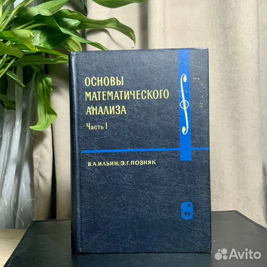Основы математического анализа