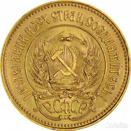 Золотой червонец 