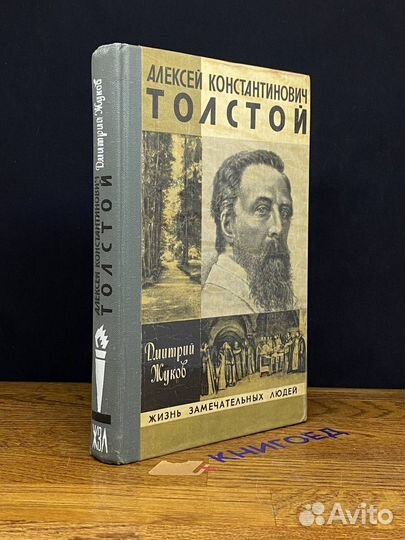 А. К. Толстой