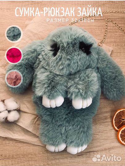 Сумка меховая кролик заяц на цепочке