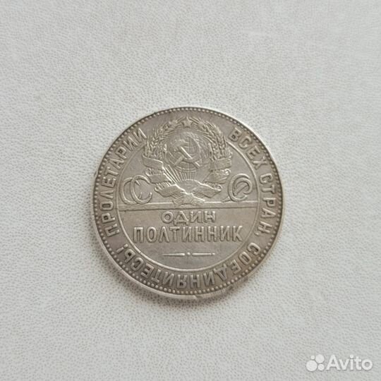 Монета Полтинник 50 копеек 1924 год Т.Р Серебро