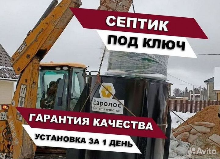 Септик Росток